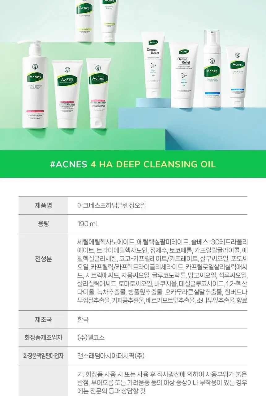 [피지제거] 아크네스 포하 딥 클렌징 오일 200mL 기획 (+ 여행용 30mL 증정) 상세페이지 21